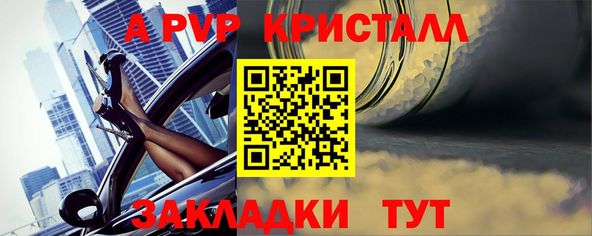 цена   Вход с VPN  Видное  APVP мука  Alpha-PVP Соль  APVP Crystall 