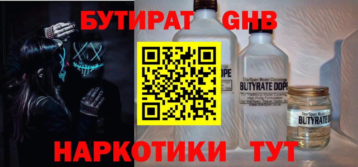 БУТИРАТ бутандиол Видное