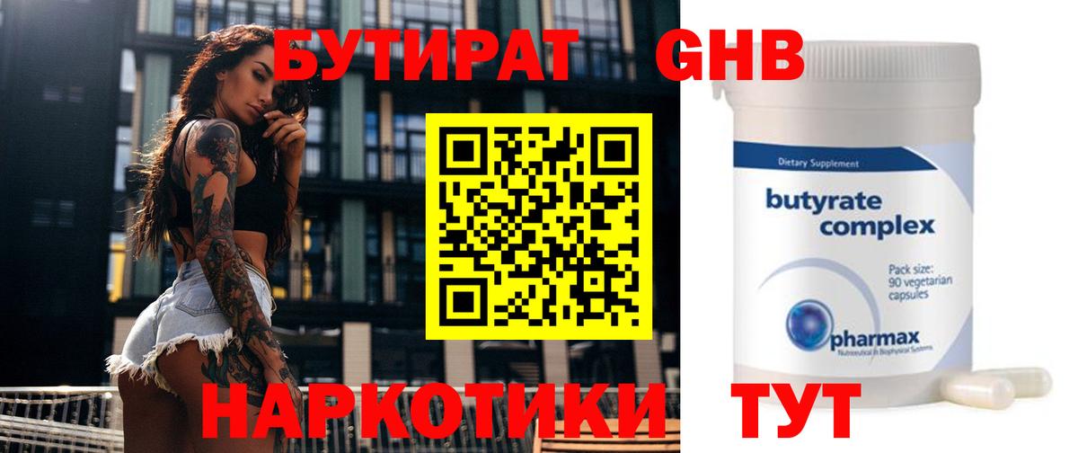 Видное  БУТИРАТ бутик  Вход с VPN 