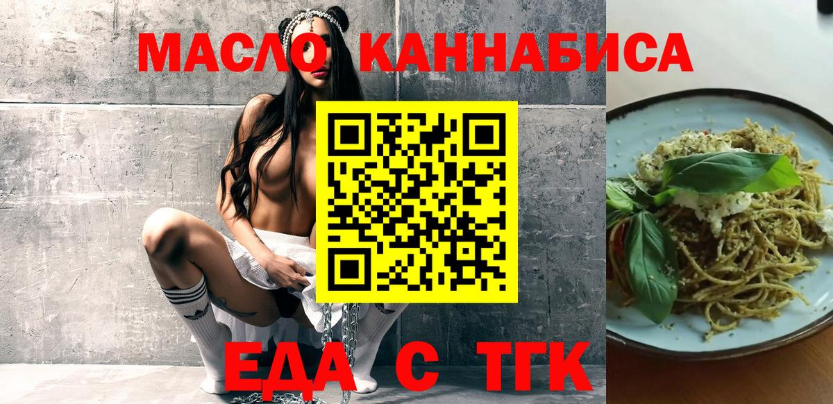 Еда ТГК конопля  Вход с VPN  Видное 