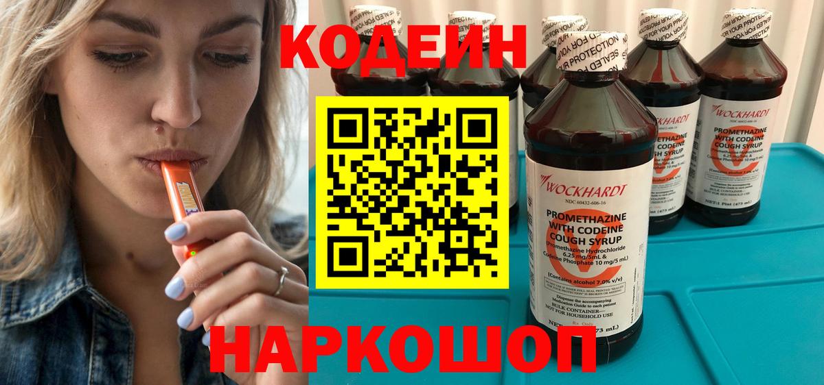 Кодеиновый сироп Lean напиток Lean (лин)  Вход с VPN  Видное 