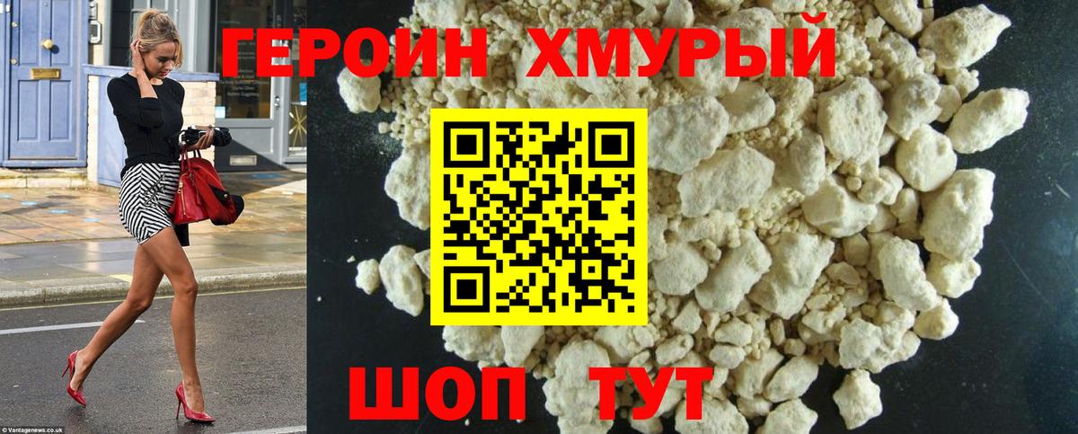 Героин Афган Видное