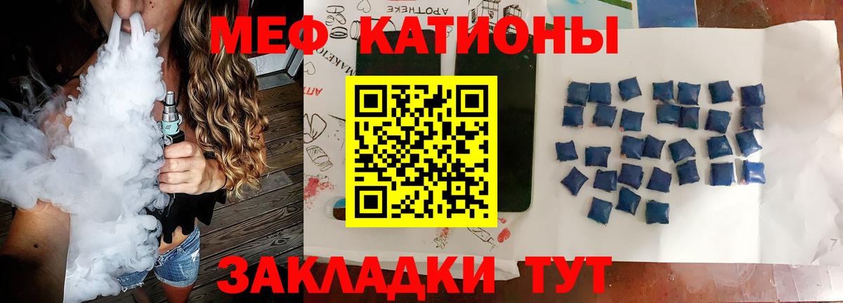 Меф  Видное