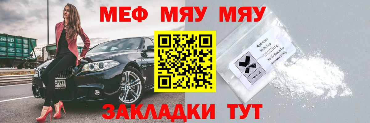 МЕФ мука  МЕФ мяу мяу  Вход с VPN  Видное 
