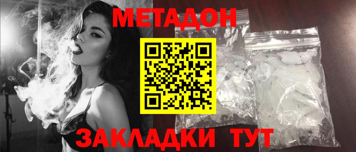 МЕТАДОН methadone  Вход с VPN  Метадон белоснежный  Видное 