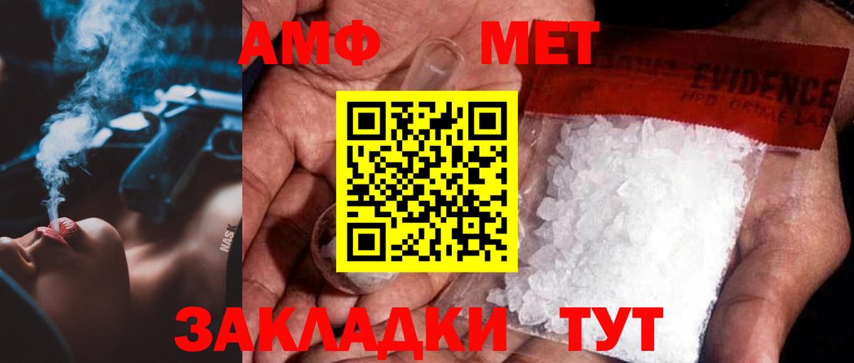 МЕТАМФЕТАМИН винт Видное