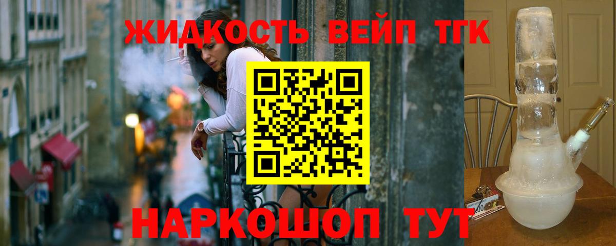 ТГК вейп Видное